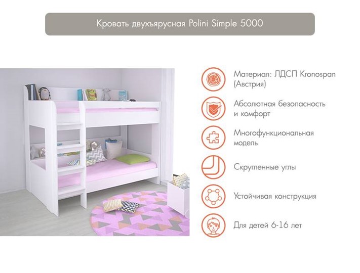 Кровать 2-х ярусная POLINI Kids Simple 5000 Белый в Мурманске - изображение 2