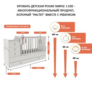 Кровать для новорожденных с комодом POLINI Kids Simple 1100 Белый в Мурманске - предосмотр 2