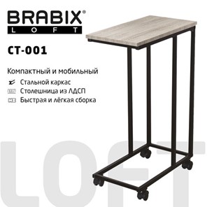 Журнальный стол BRABIX "LOFT CT-001", 450х250х680 мм, на колёсах, металлический каркас, цвет дуб антик, 641860 в Мурманске