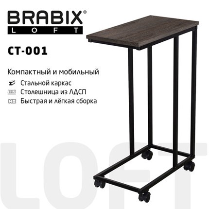 Приставной стол BRABIX "LOFT CT-001", 450х250х680 мм, на колёсах, металлический каркас, цвет морёный дуб, 641859 в Мурманске - изображение