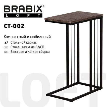 Столик журнальный на металлокаркасе BRABIX "LOFT CT-002", 450х250х630 мм, цвет морёный дуб, 641861 в Мурманске - изображение