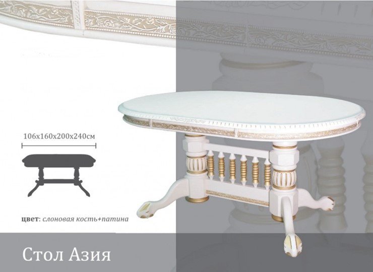 Кухонный раздвижной стол Азия 106Х160Х200Х240, Слоновая кость+Патина в Мурманске - изображение 1