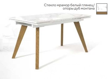 Кухонный стол раздвижной SFL 140, стекло мрамор белый глянец/ножки дуб монтана в Мурманске