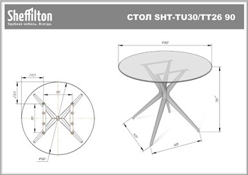 Обеденный стол SHT-ТT26 90 стекло/SHT-TU30 дымчатый/серый в Мурманске - предосмотр 12