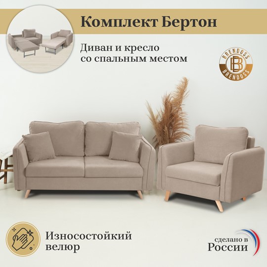 Комплект мебели Бертон бежевый диван+ кресло в Мурманске - изображение 3
