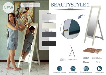 Напольное зеркало BeautyStyle 2 (Белый) в Мурманске - предосмотр 11