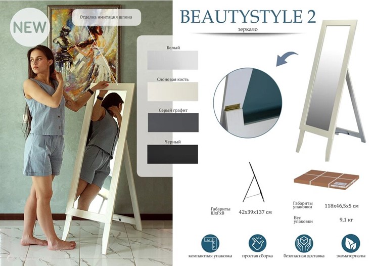 Напольное зеркало BeautyStyle 2 (Белый) в Мурманске - изображение 11