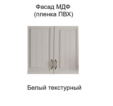 Шкаф на кухню торцевой закрытый, Прованс, ш300тз/720, белый текстурный в Мурманске - изображение 1