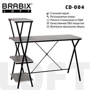 Стол BRABIX "LOFT CD-004", 1200х535х1110 мм, 3 полки, цвет дуб антик, 641219 в Мурманске