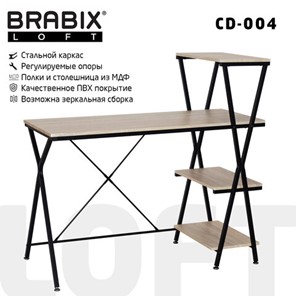 Стол на металлокаркасе BRABIX "LOFT CD-004", 1200х535х1110 мм, 3 полки, цвет дуб натуральный, 641220 в Мурманске