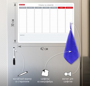Доска-планинг магнитная на холодильник BRAUBERG на неделю, 42х30 см с маркером и салфеткой в Мурманске - предосмотр 1