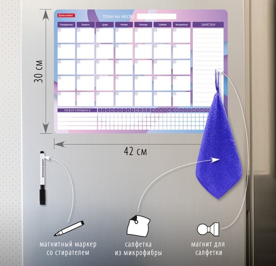Планинг-трекер магнитный на холодильник BRAUBERG, 42х30 см с маркером и салфеткой в Мурманске - изображение 1